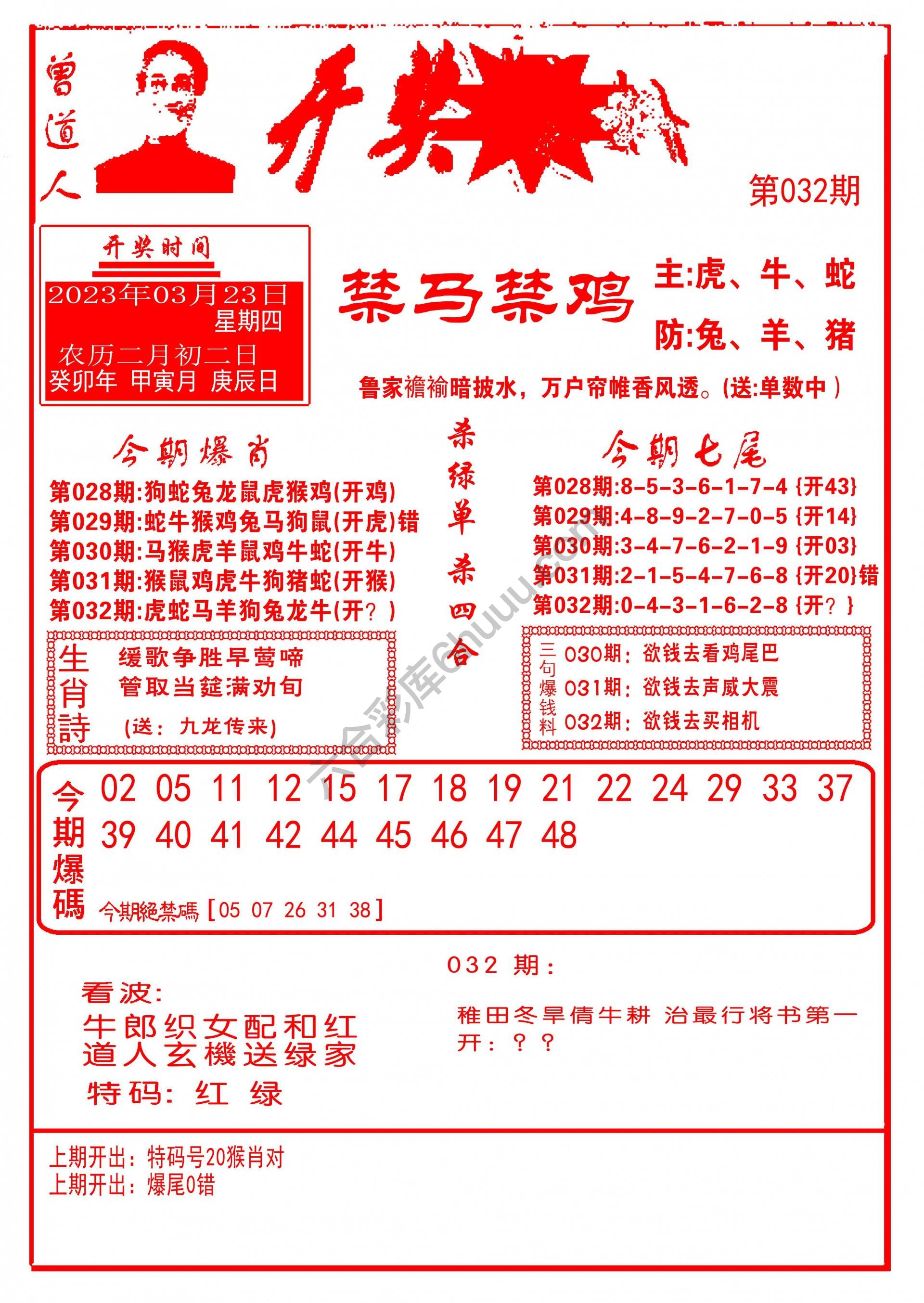 开奖爆料