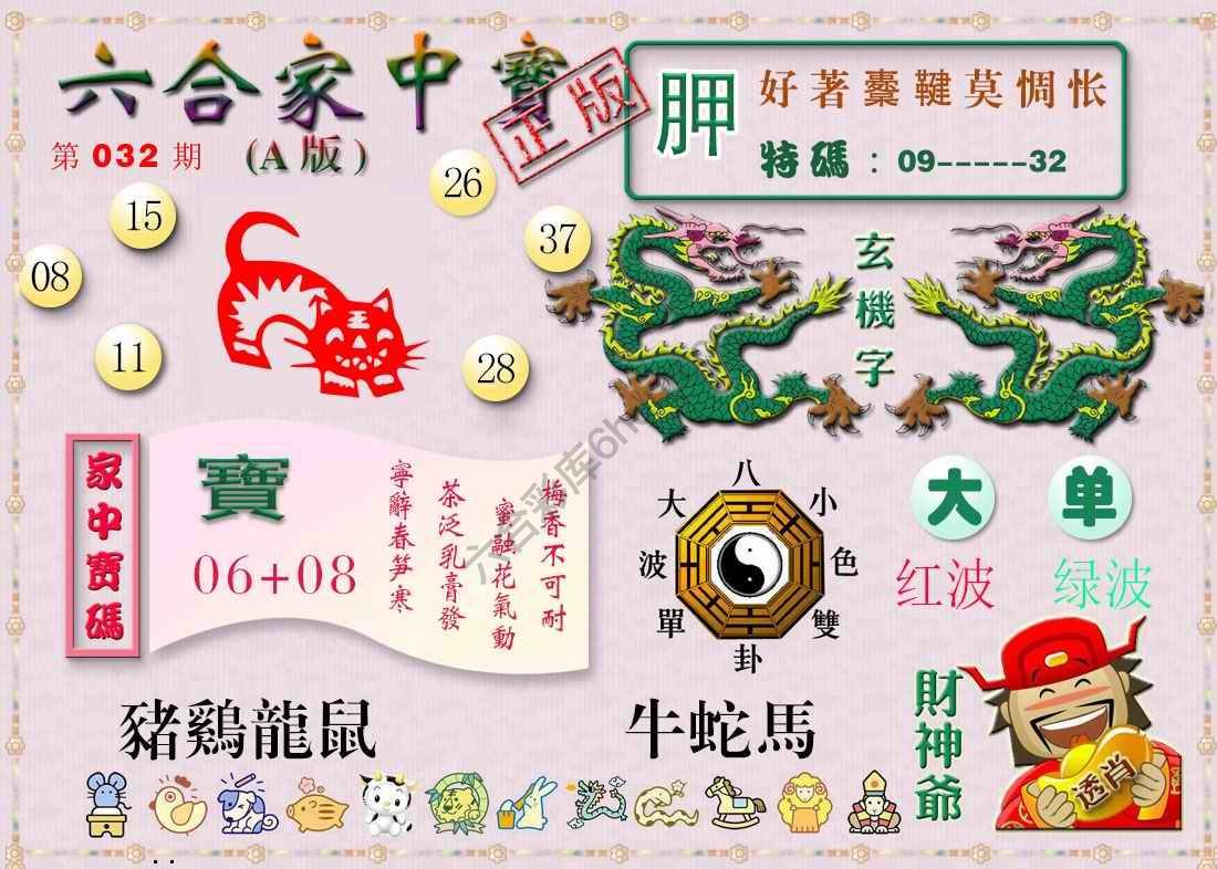 六合家中宝