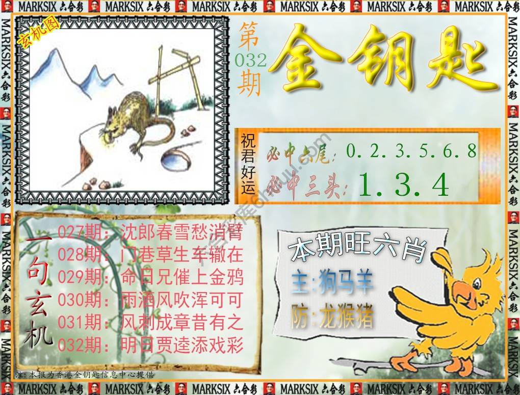 金钥匙