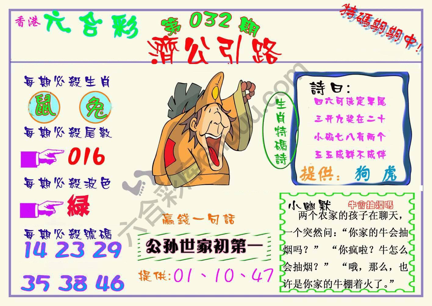 济公引路