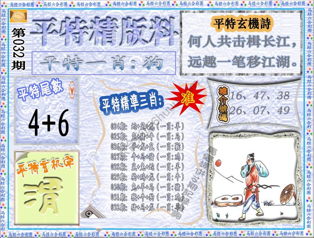 平特精版料