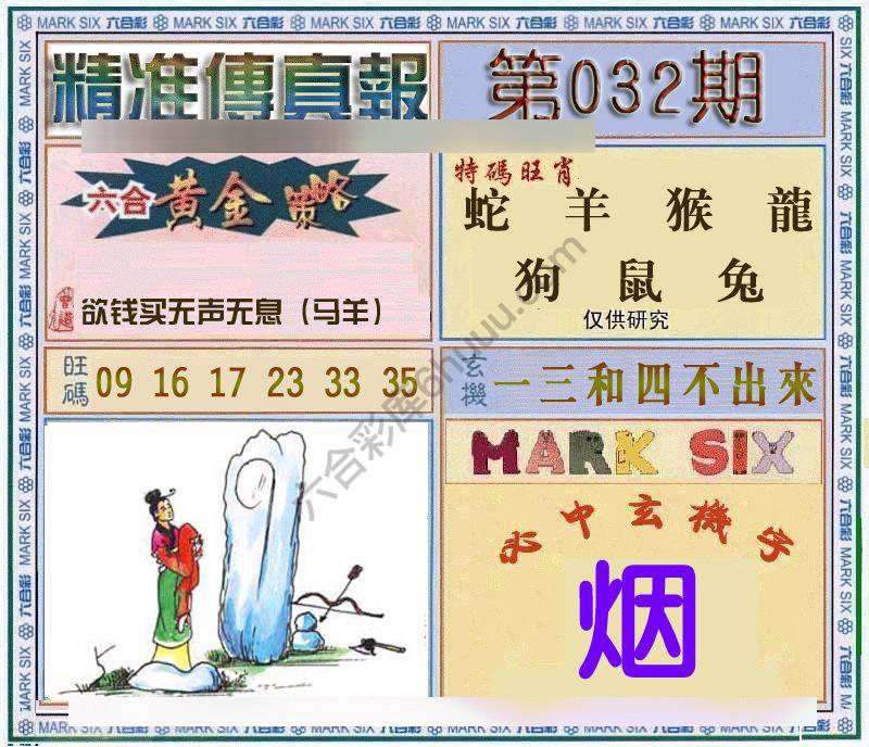 精准传真报