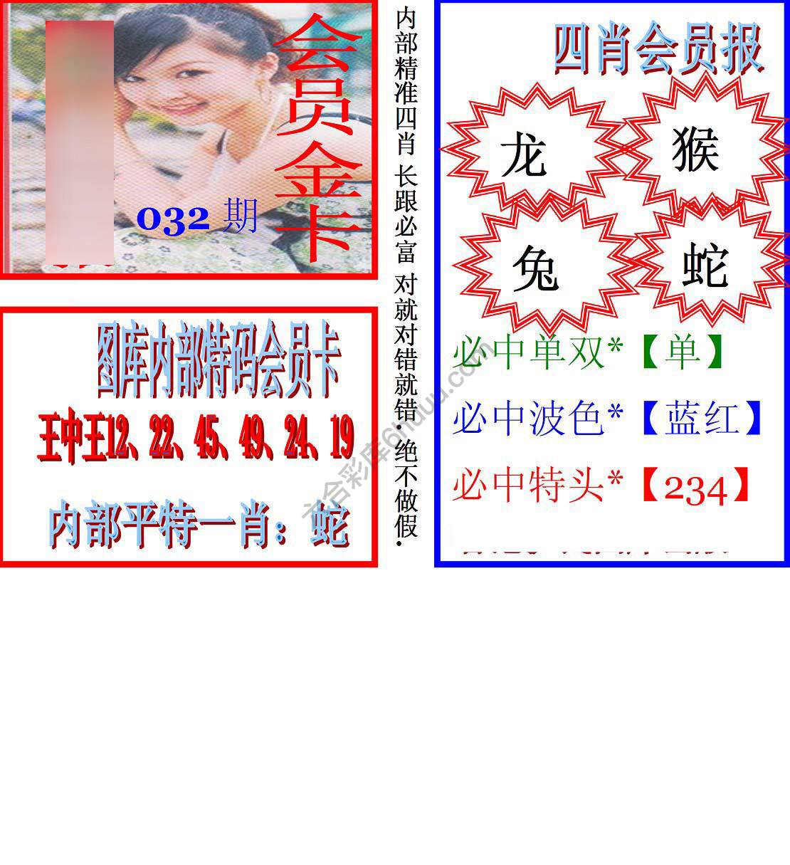 马经四肖会员报