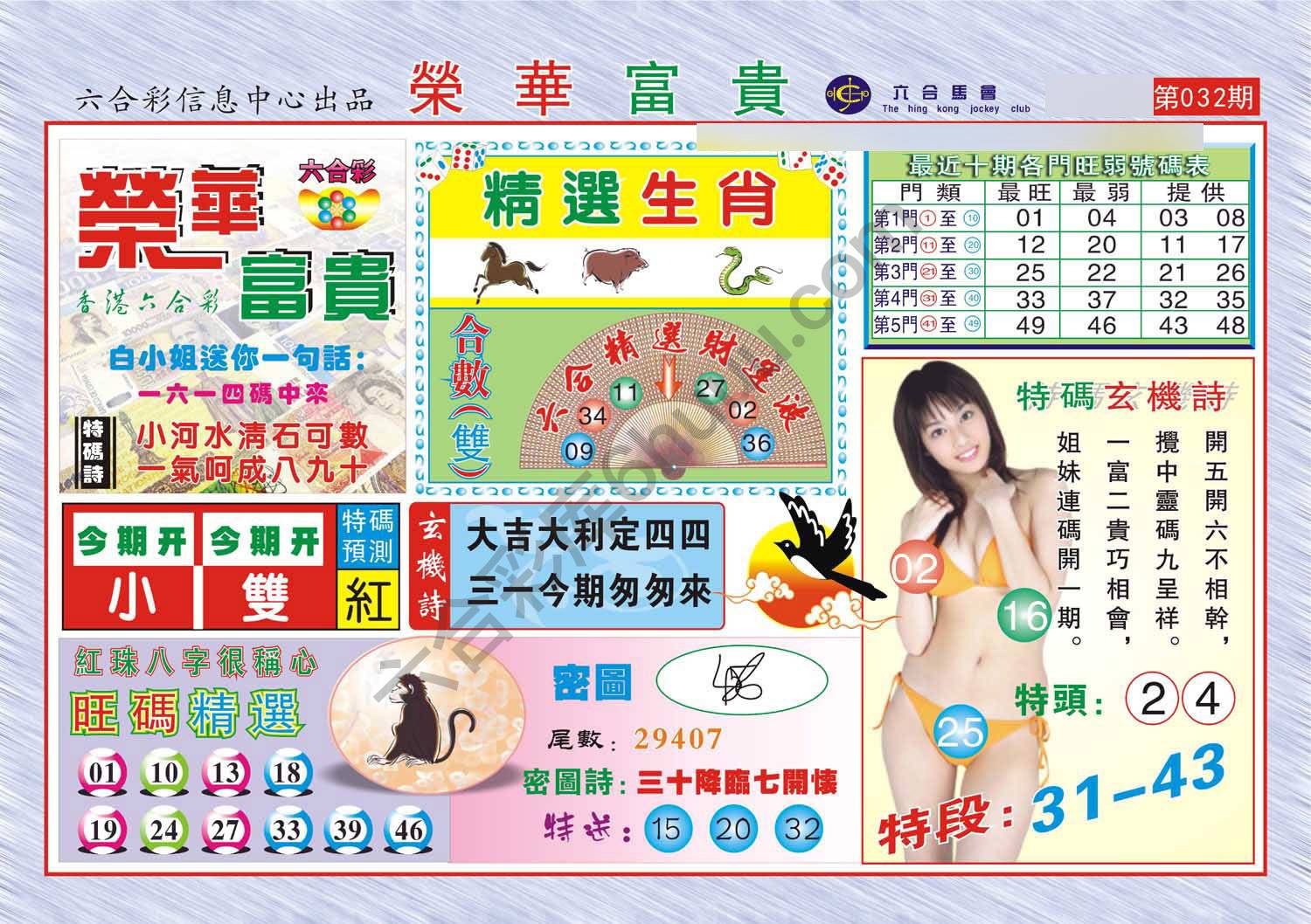 荣华富贵