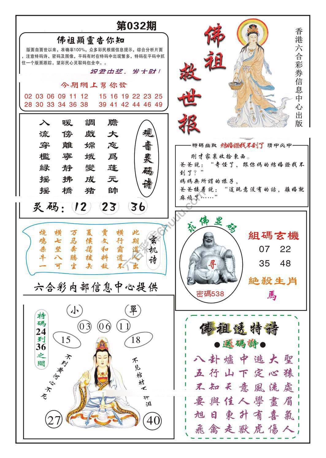佛祖救世
