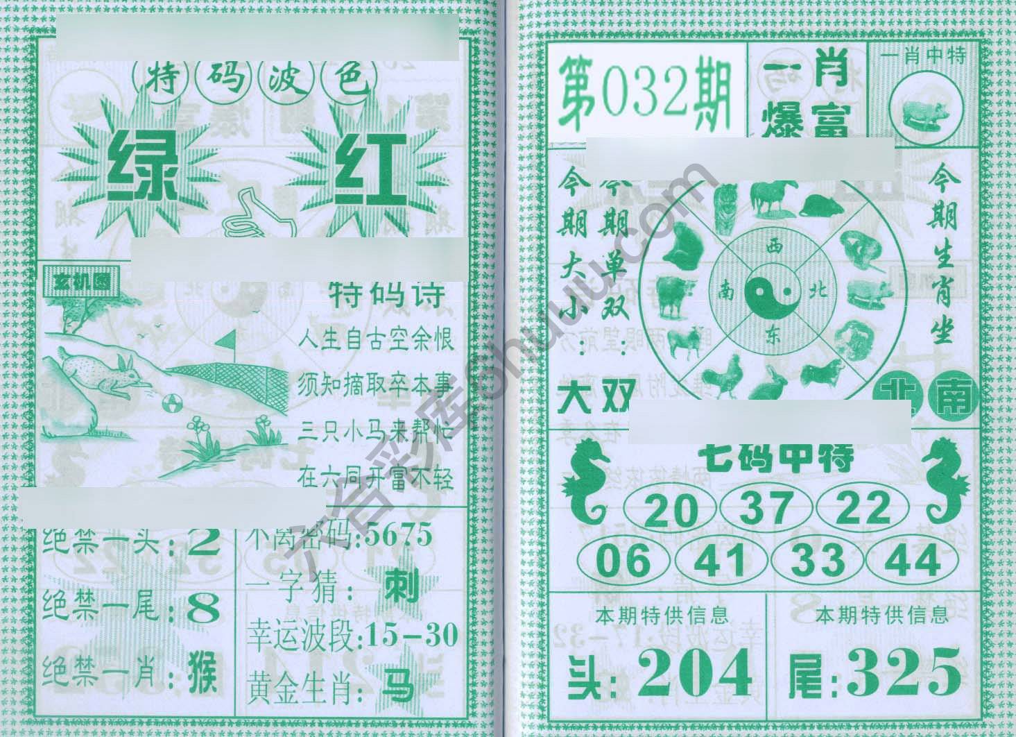 一肖爆富