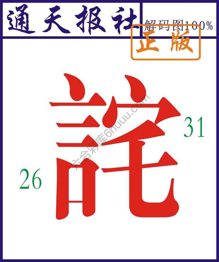 通天报社