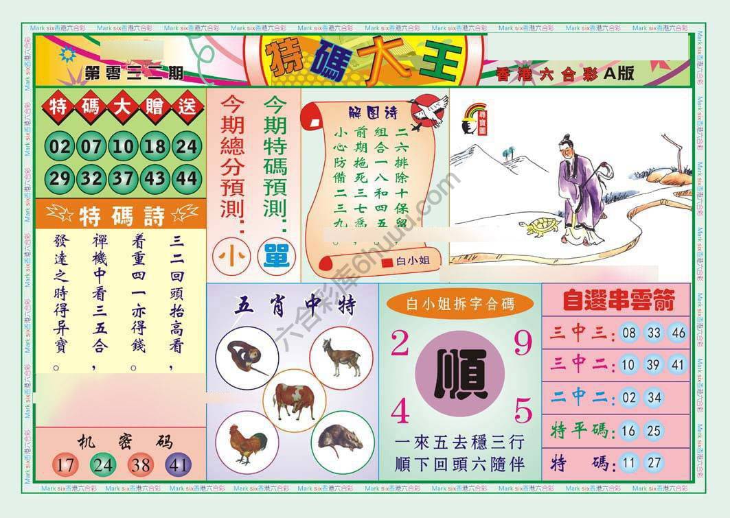 特码大王