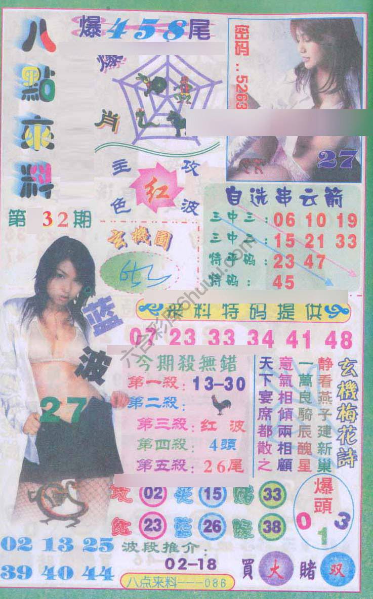 八点来料