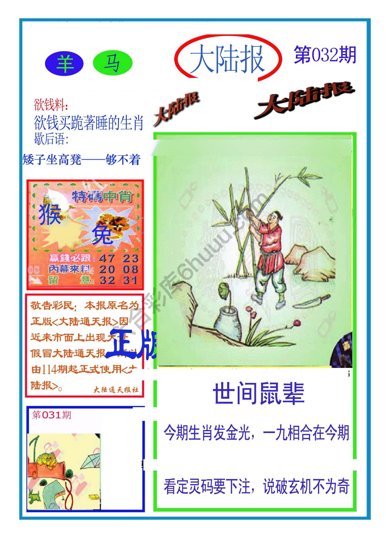 大陆报