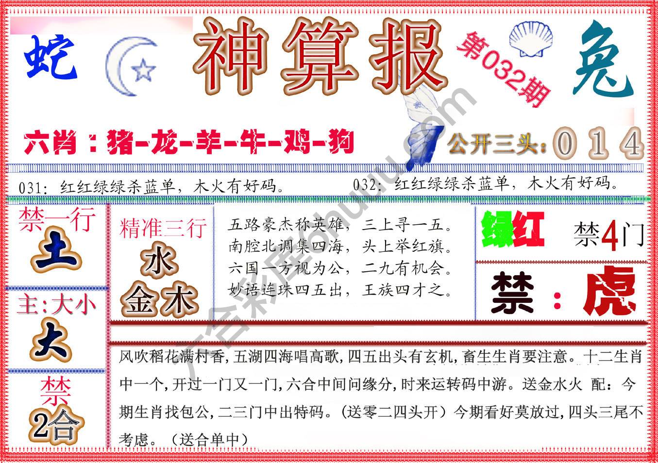 神算报新版