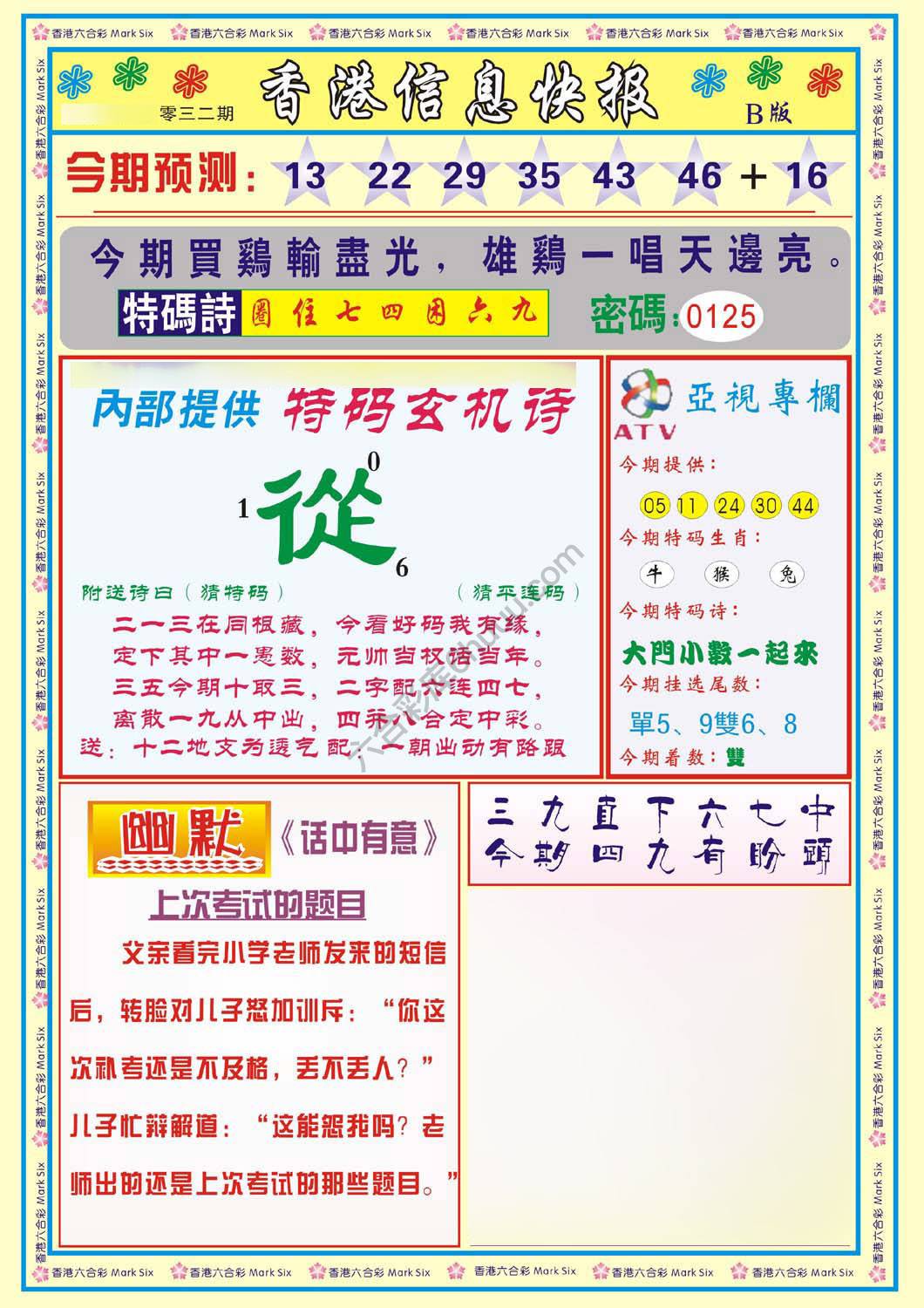 香港信息快报