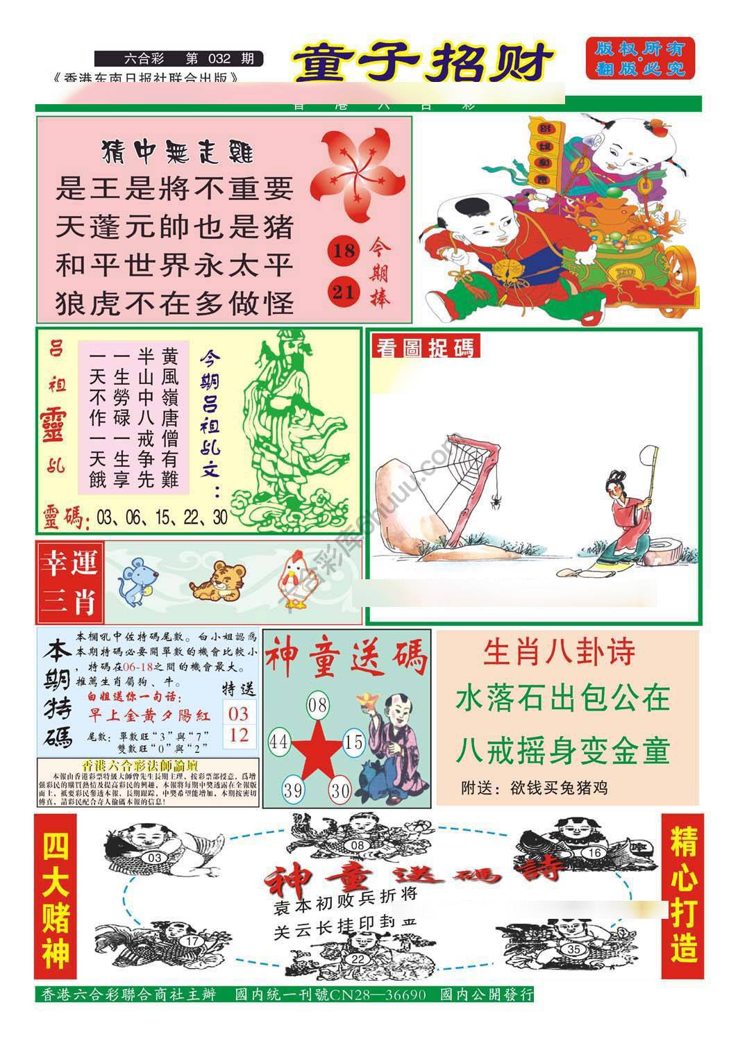 童子招财