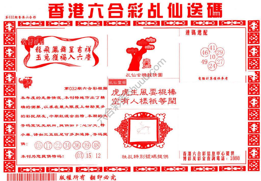 乩仙送码