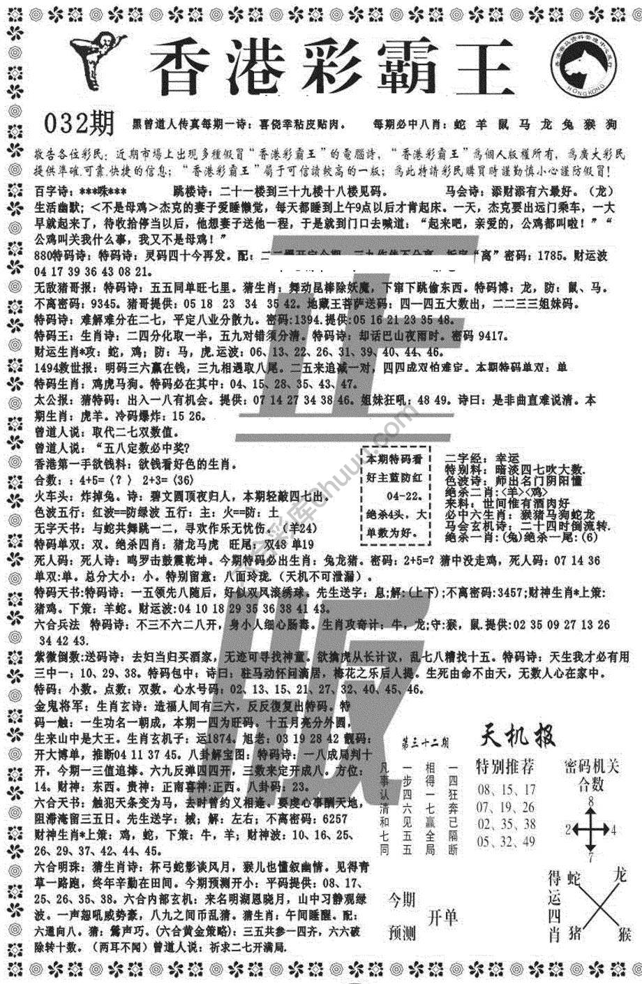 新香港彩霸王