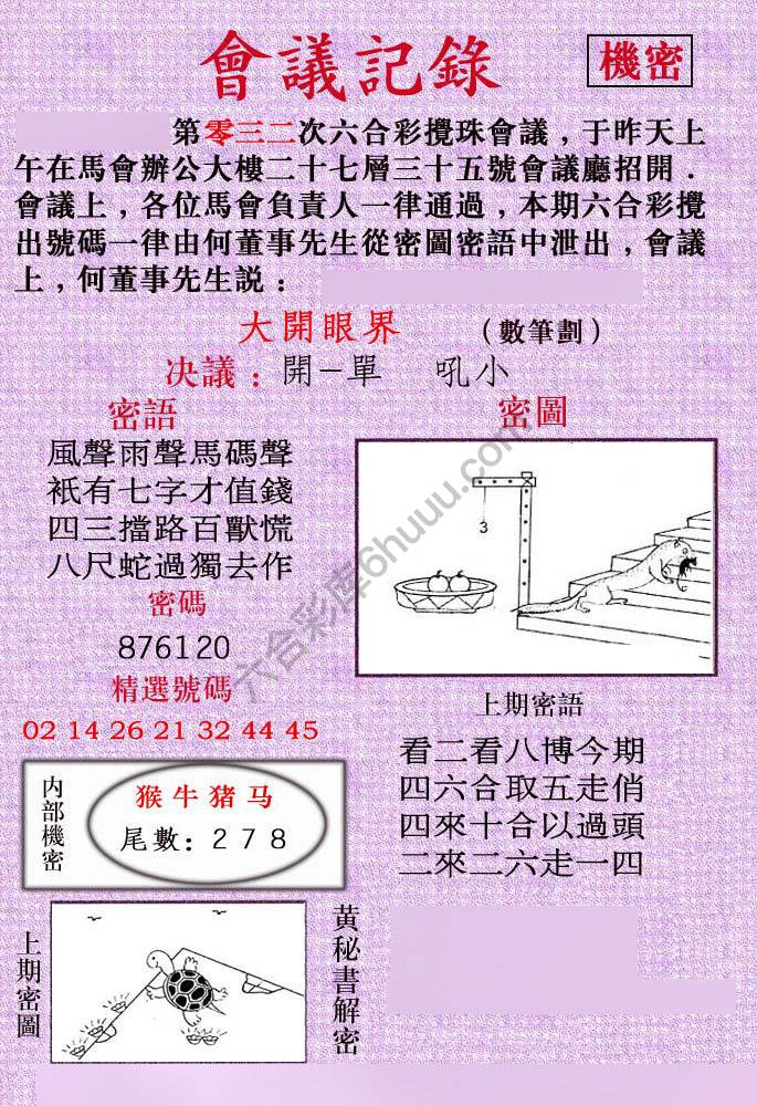 会议记录