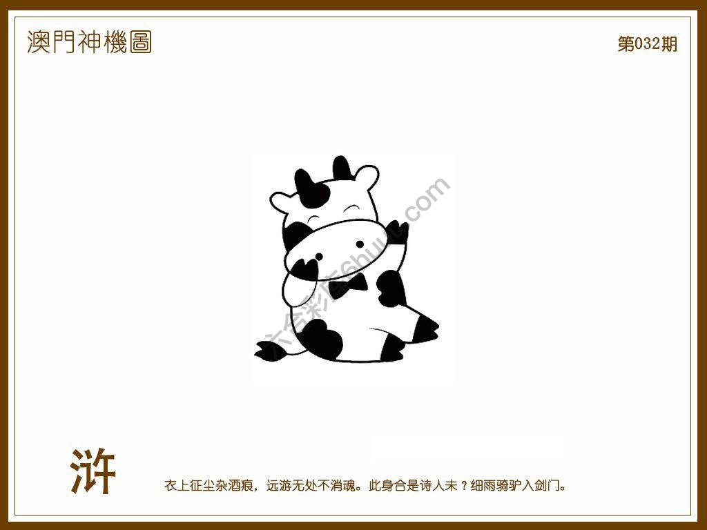 澳门神机图
