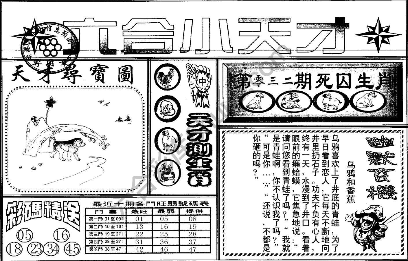 六合小天才