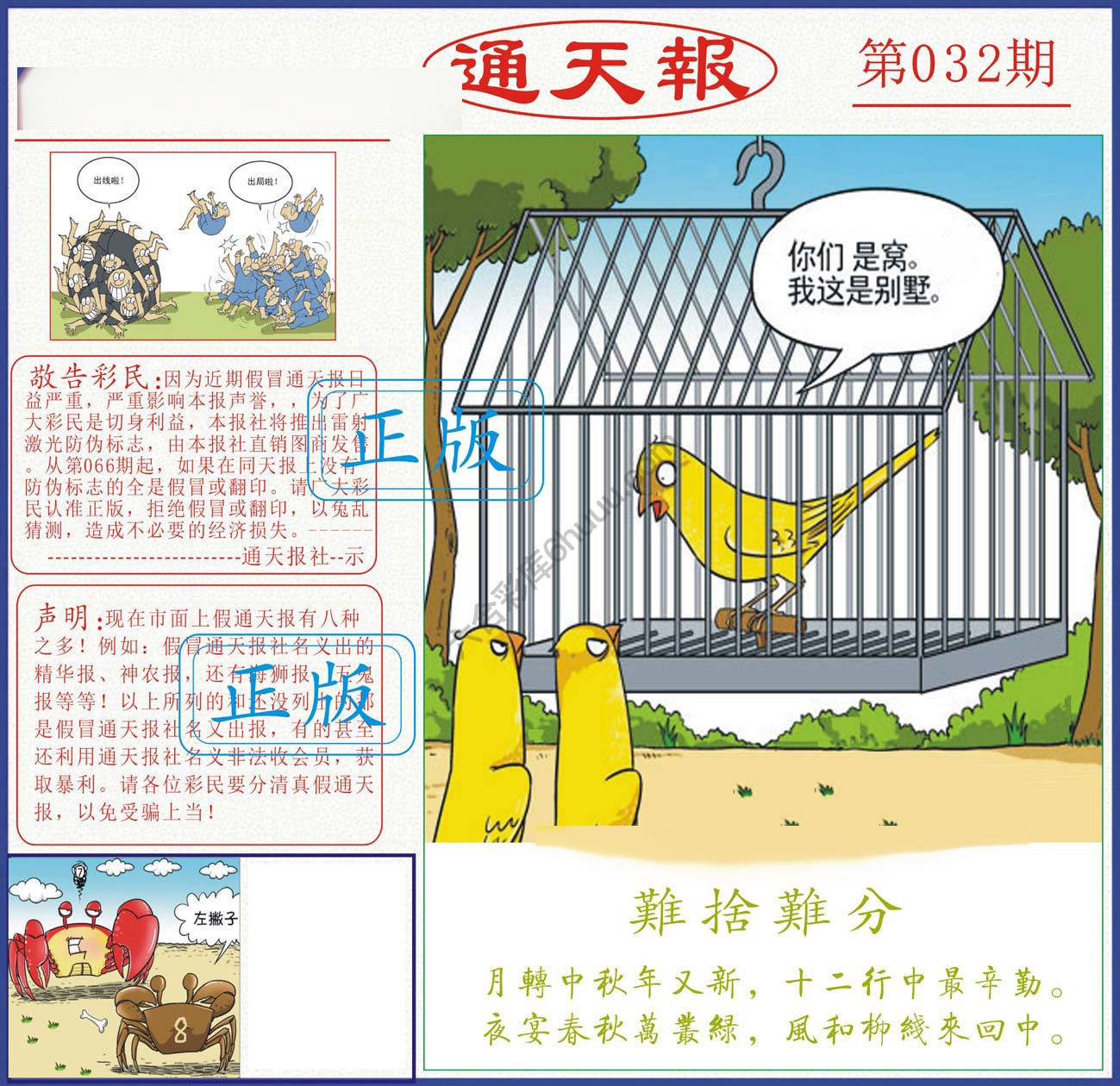 正版通天报