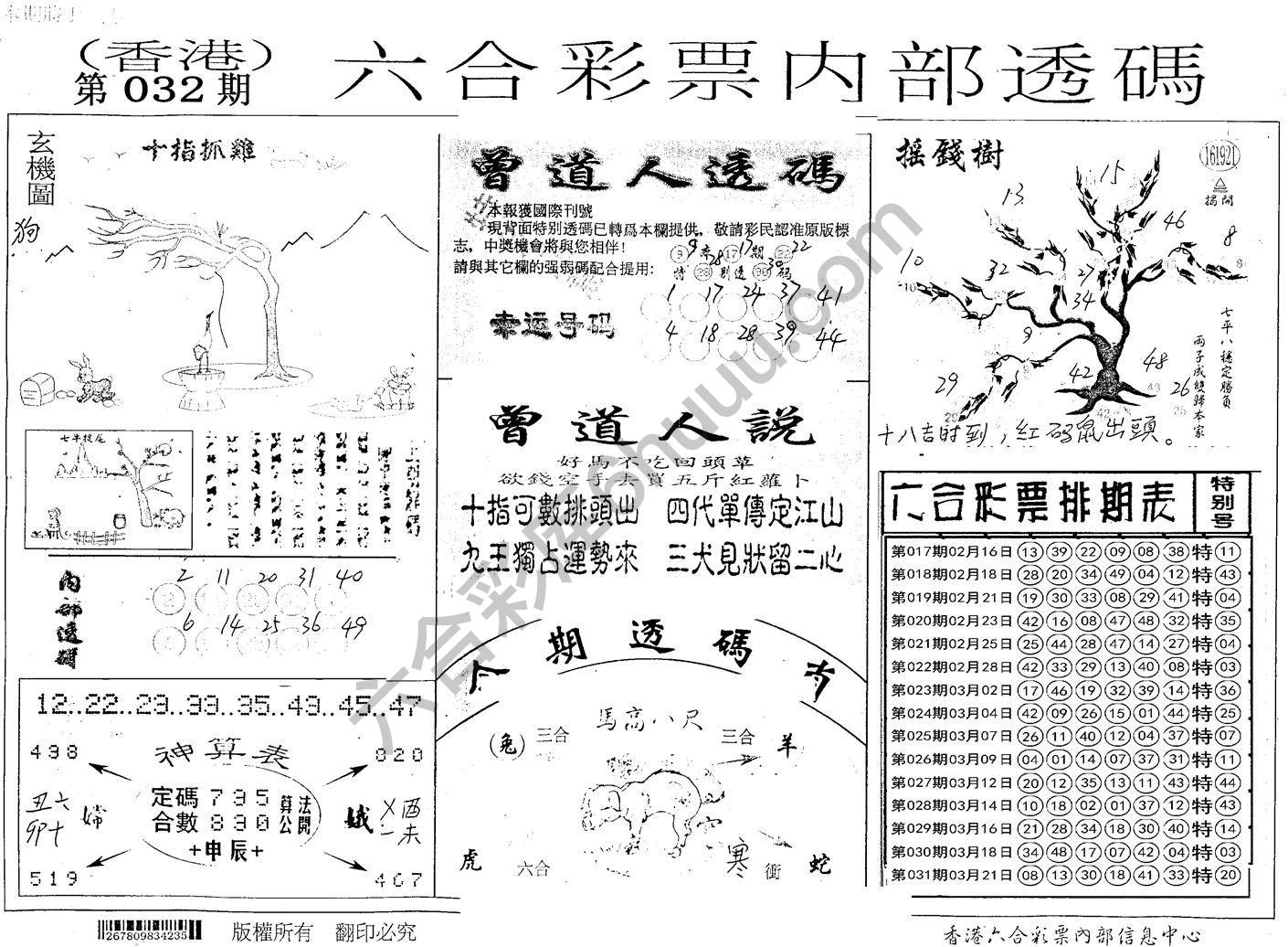六合内部透码