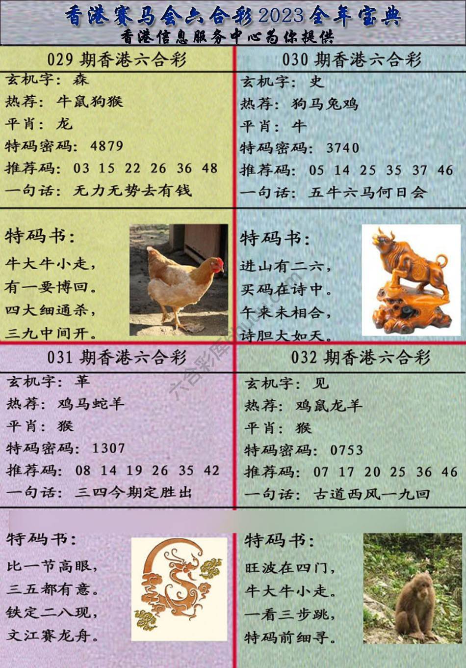 宝典报