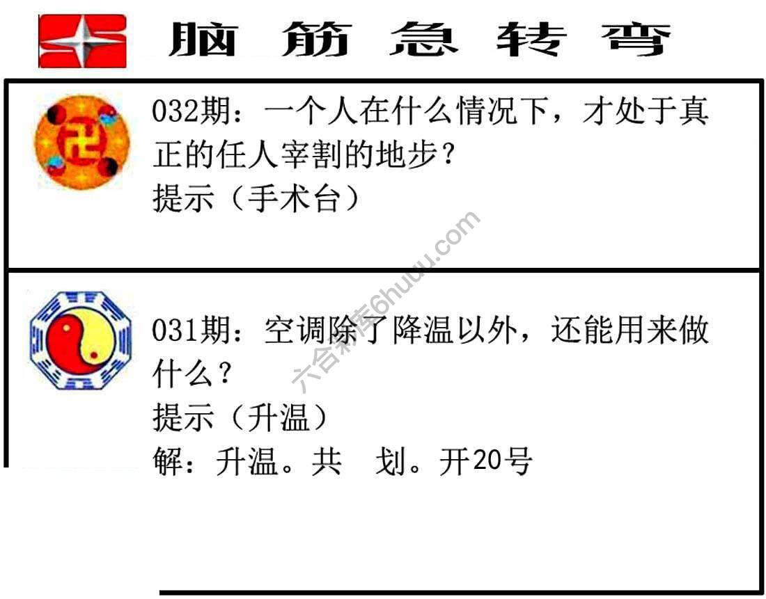 脑筋急转弯