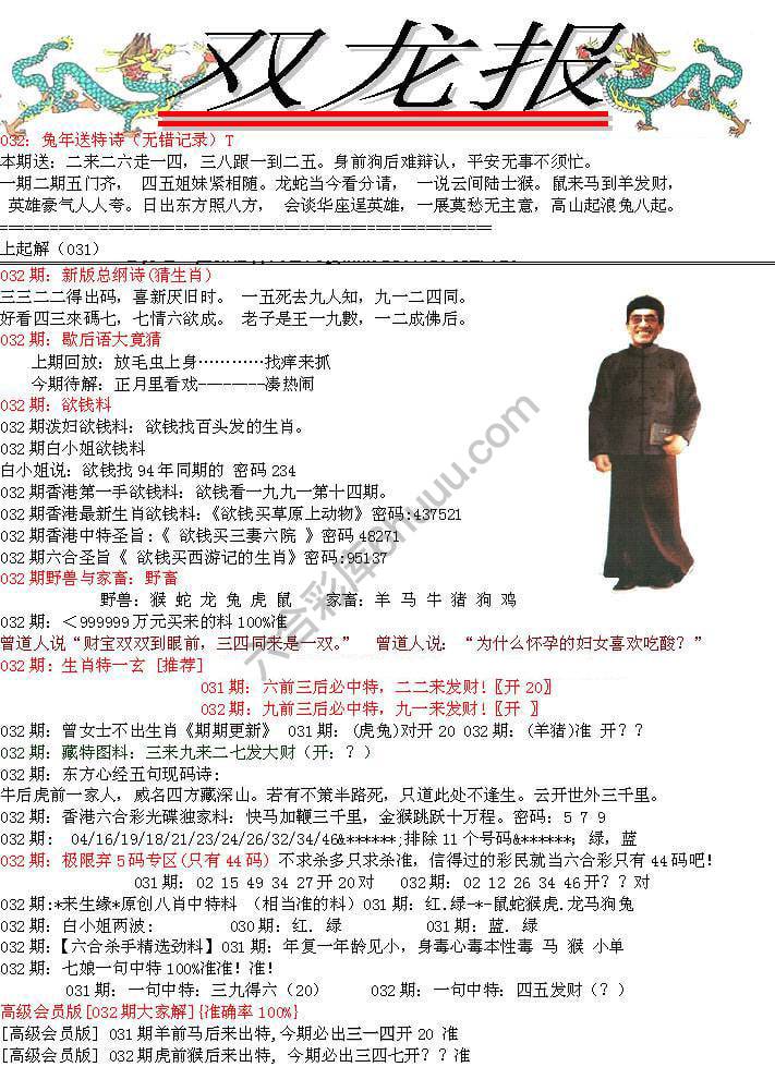 双龙报