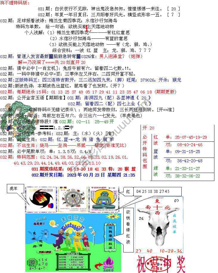 青龙五鬼报