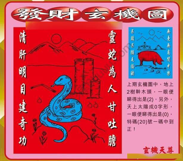 发财玄机图