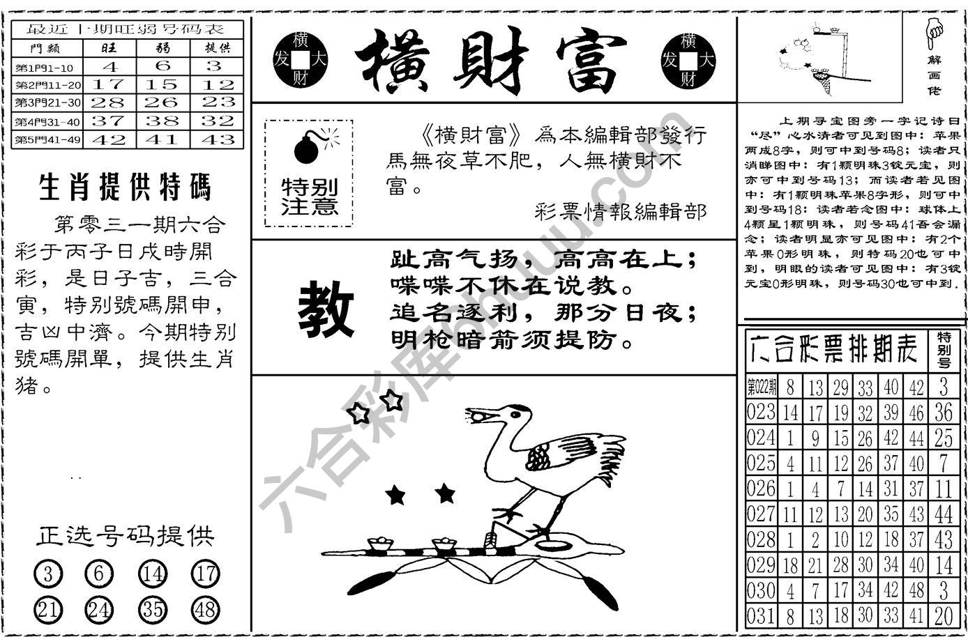 横财富