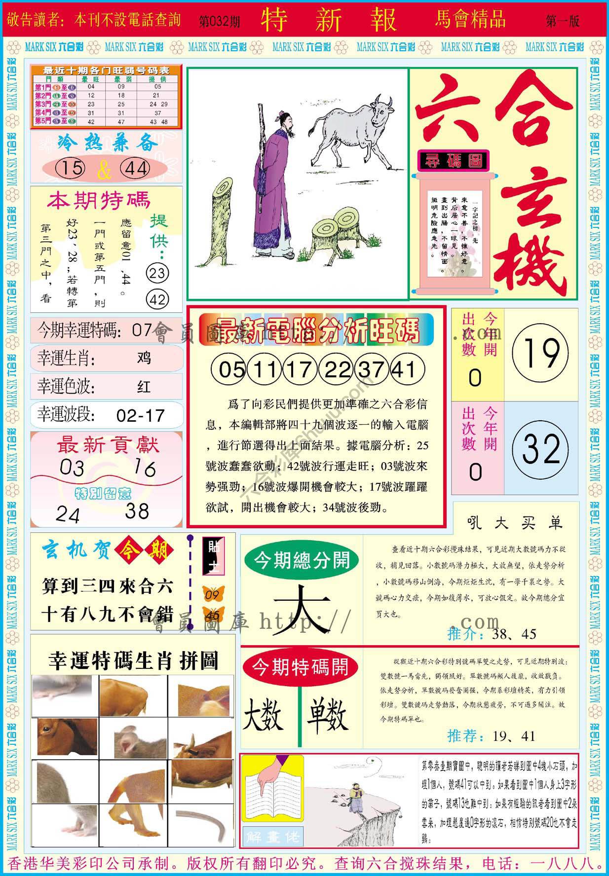 特新报