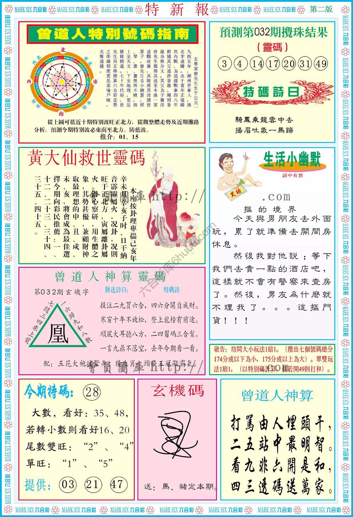 特新报