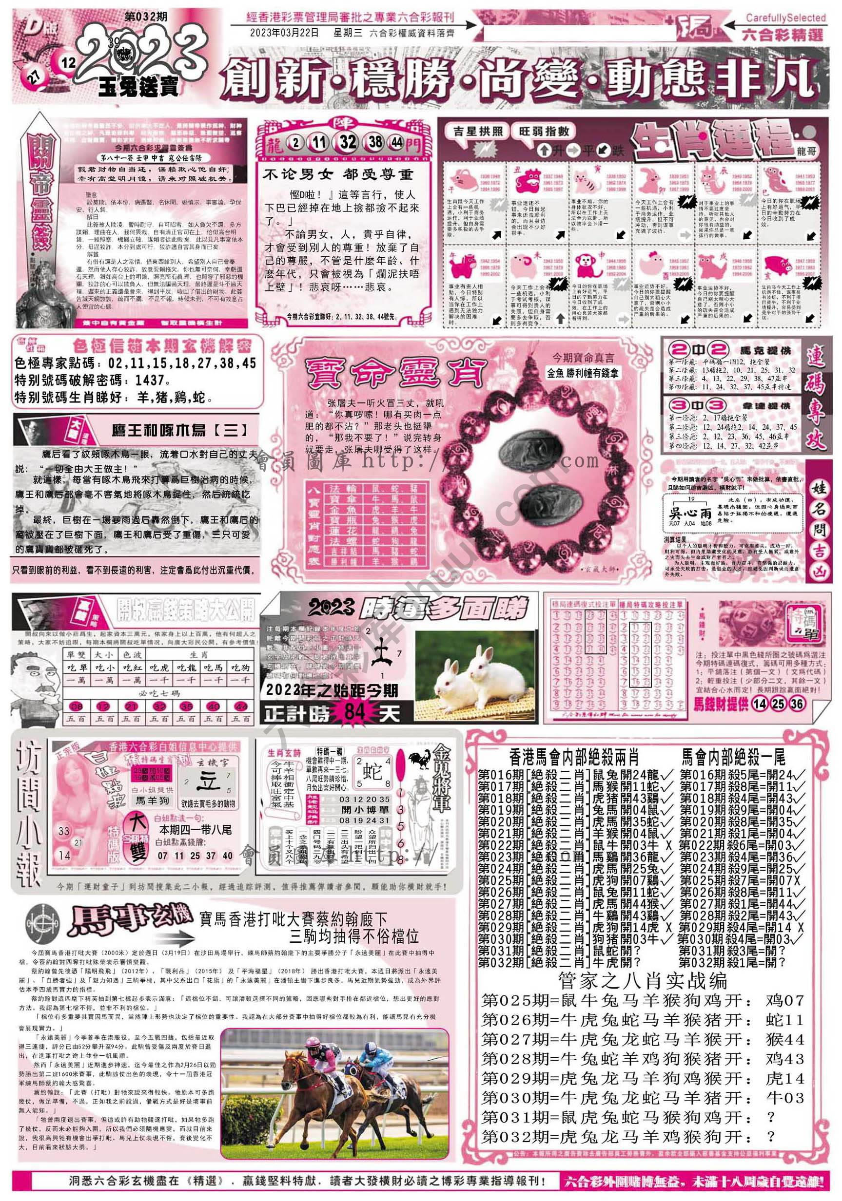 六合精选