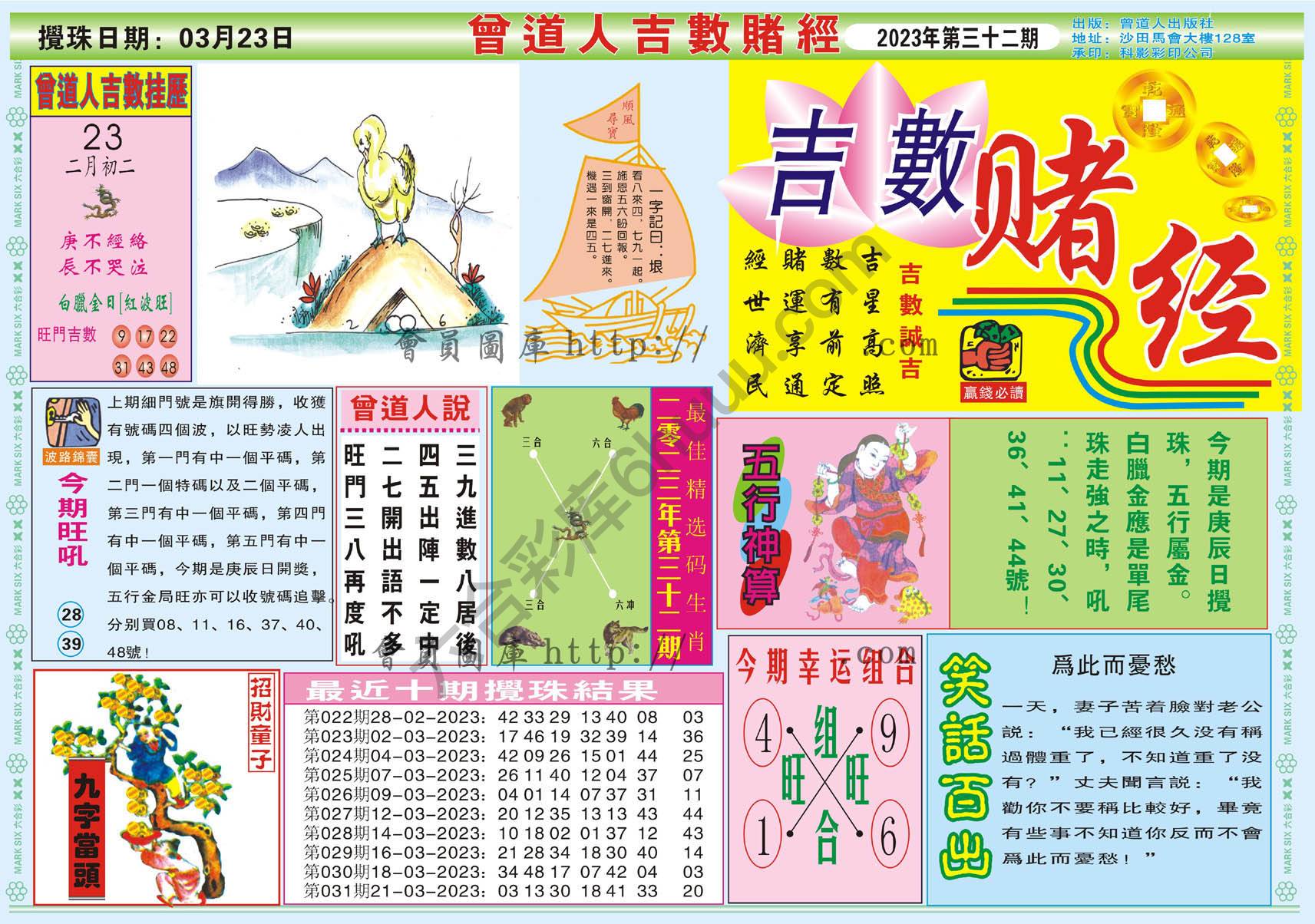 曾道人吉数赌经