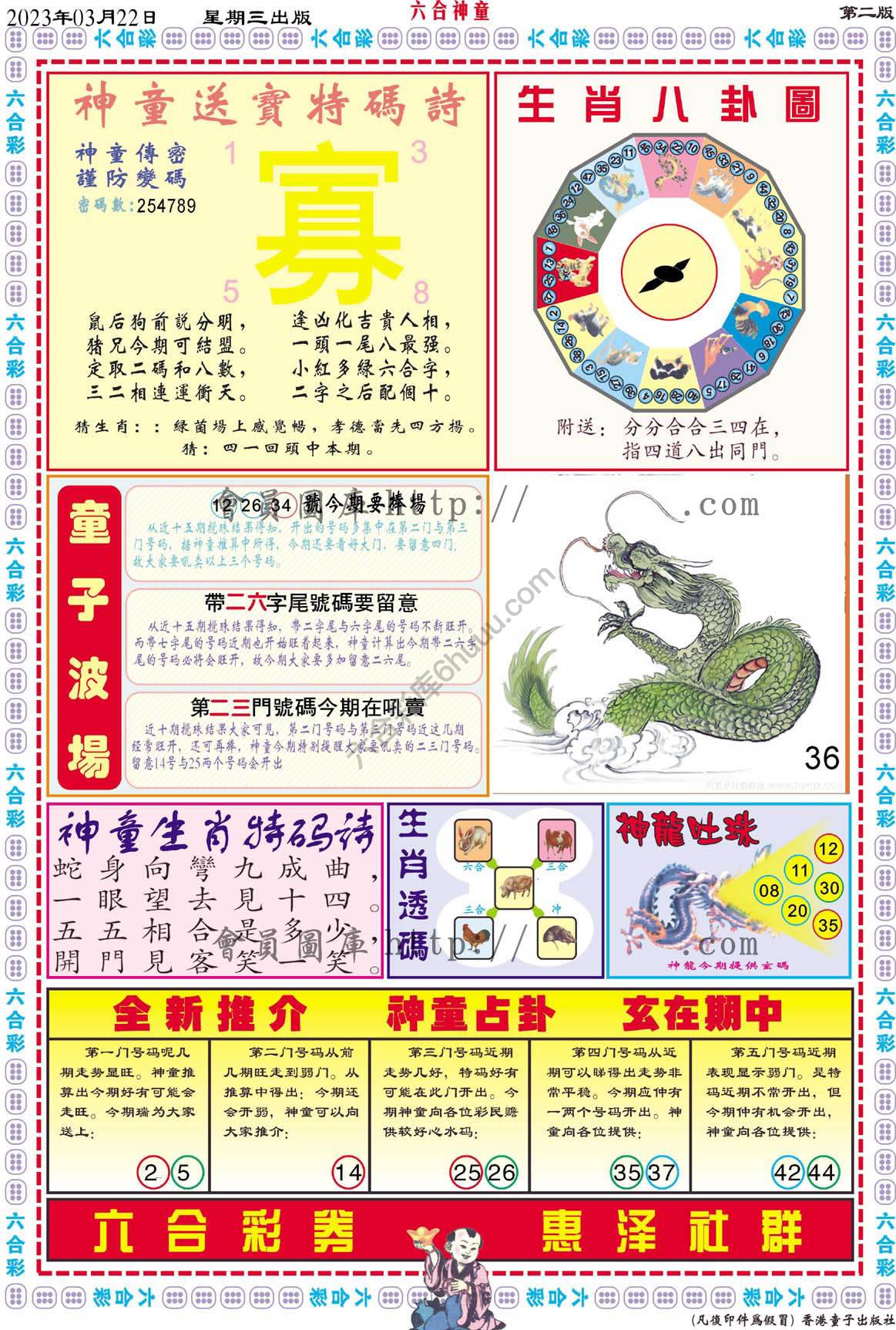 六合神童
