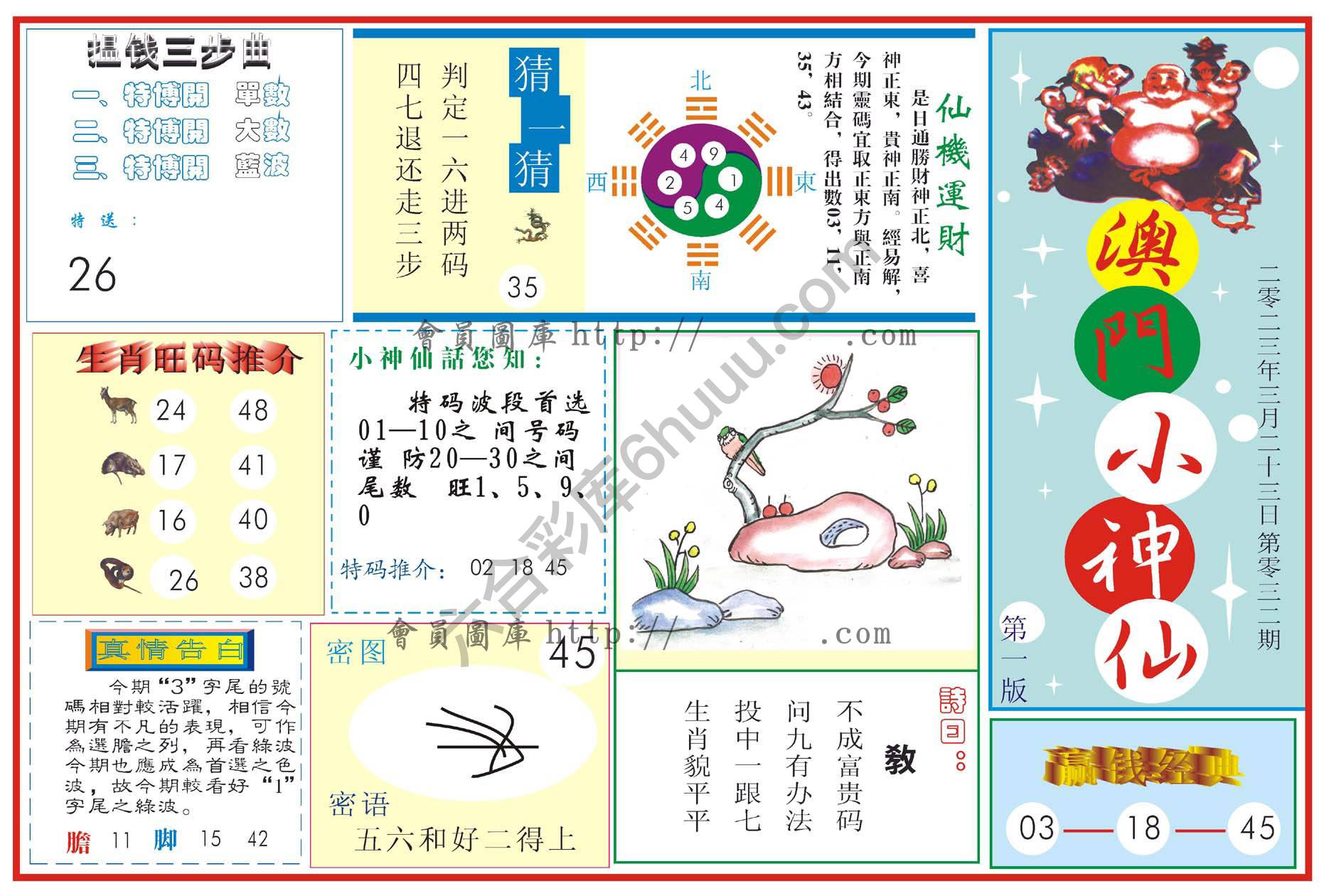 澳门小神仙