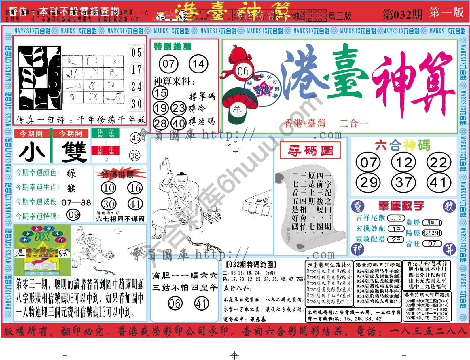 港台神算