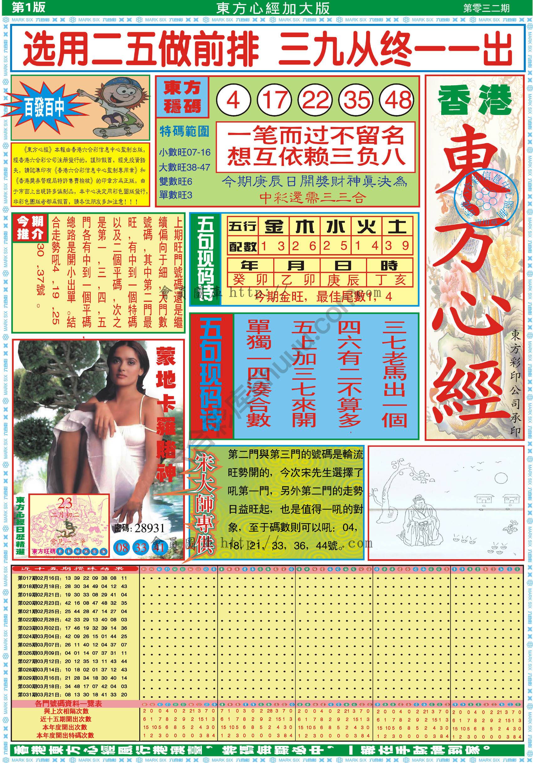 东方心经加大版