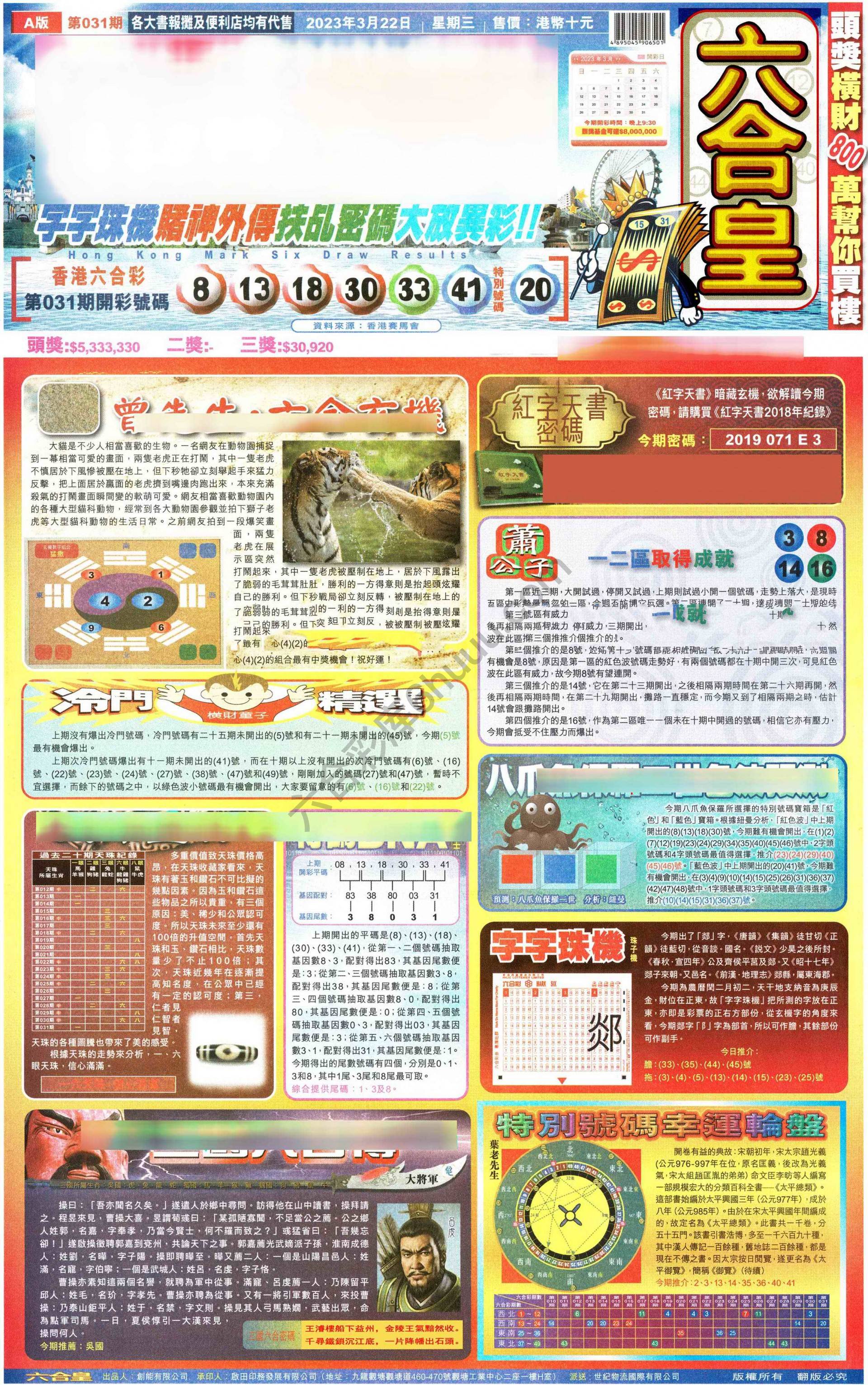 六合皇