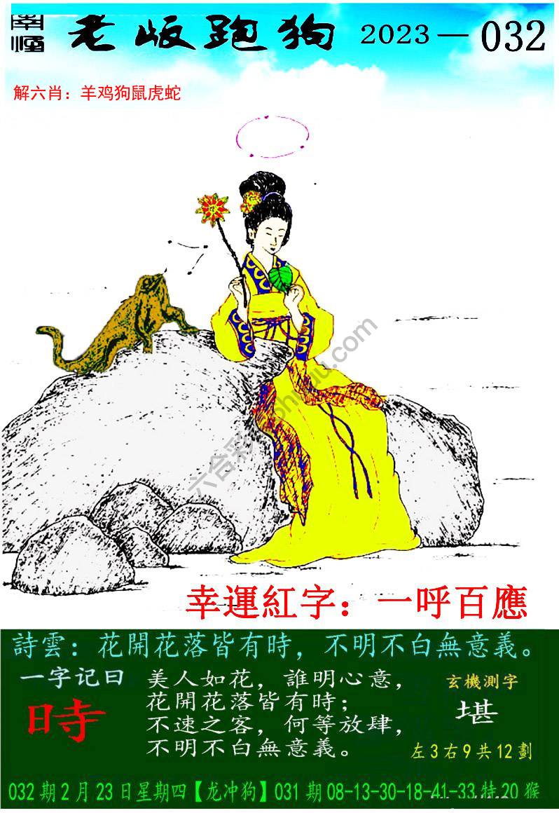 老版跑狗图