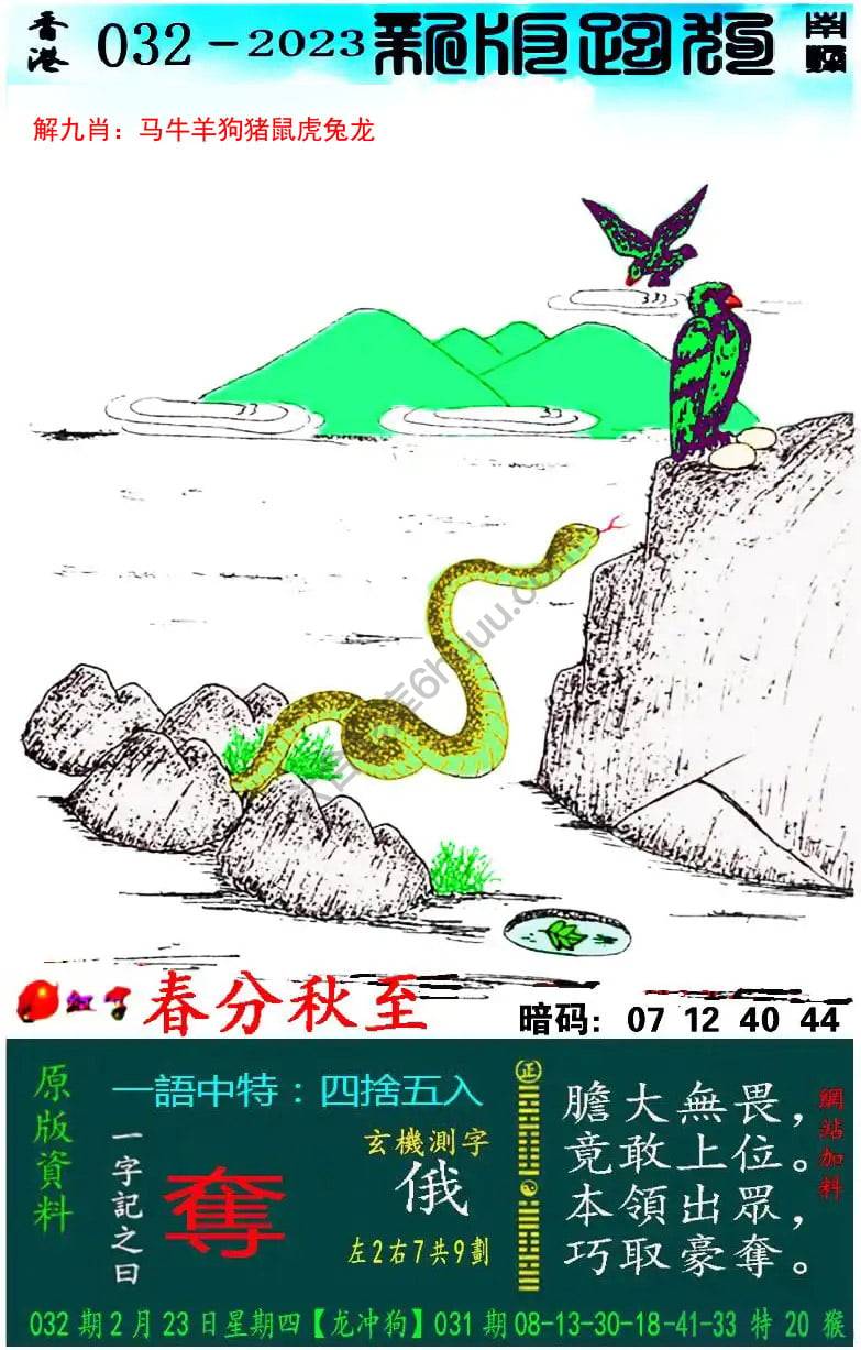 跑狗图（新版）
