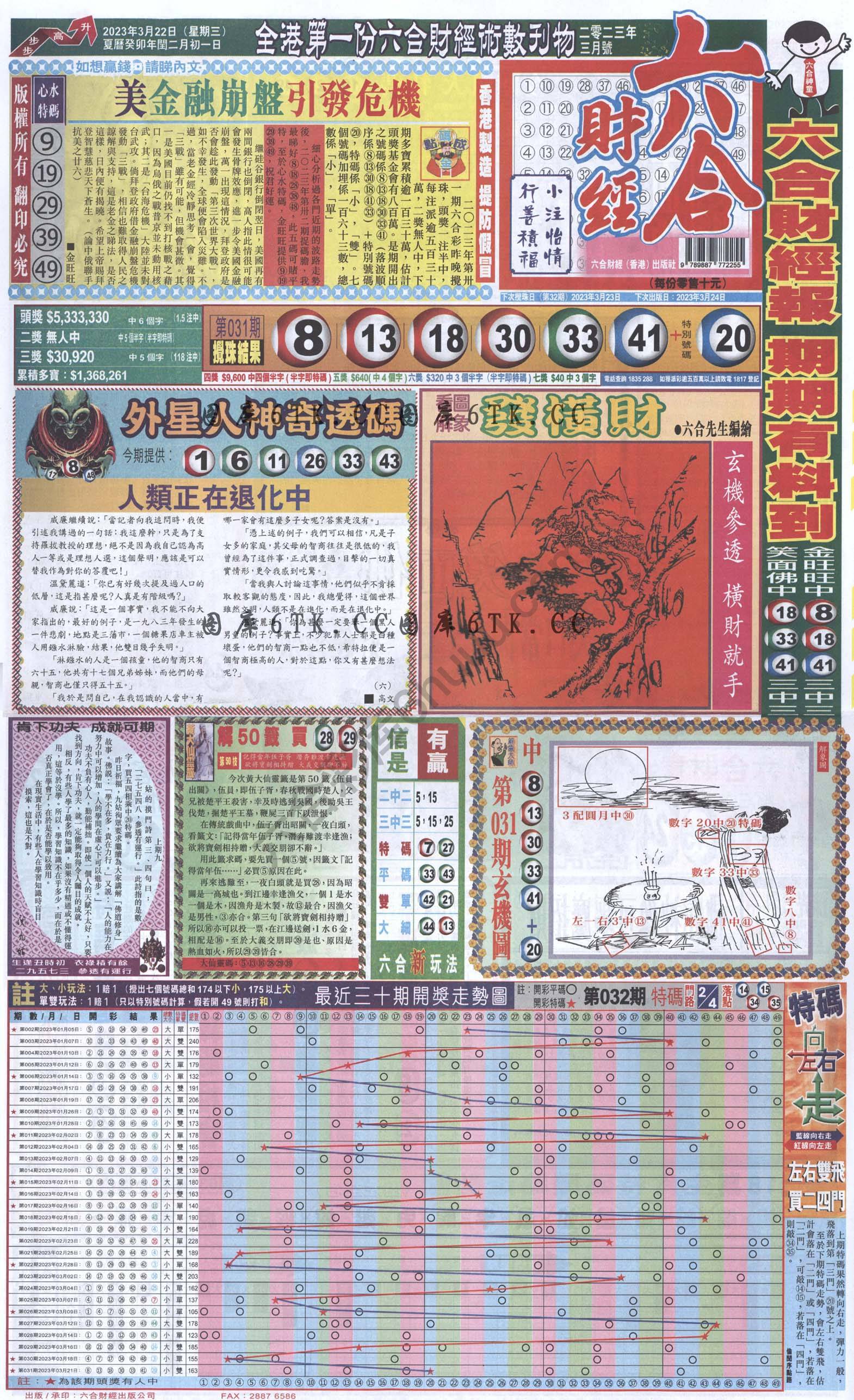 新六合财经