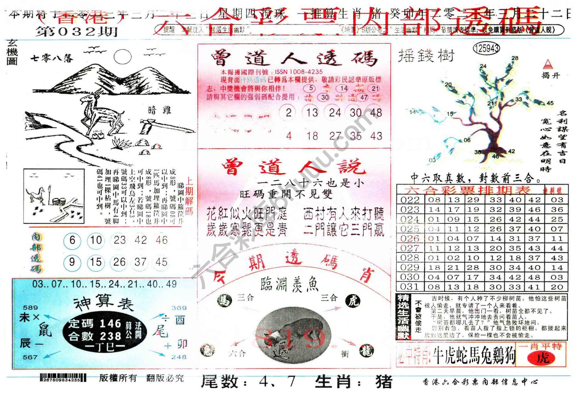 六合内部透码香港版
