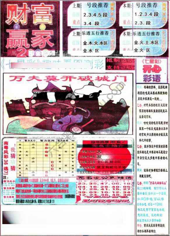 财富赢家