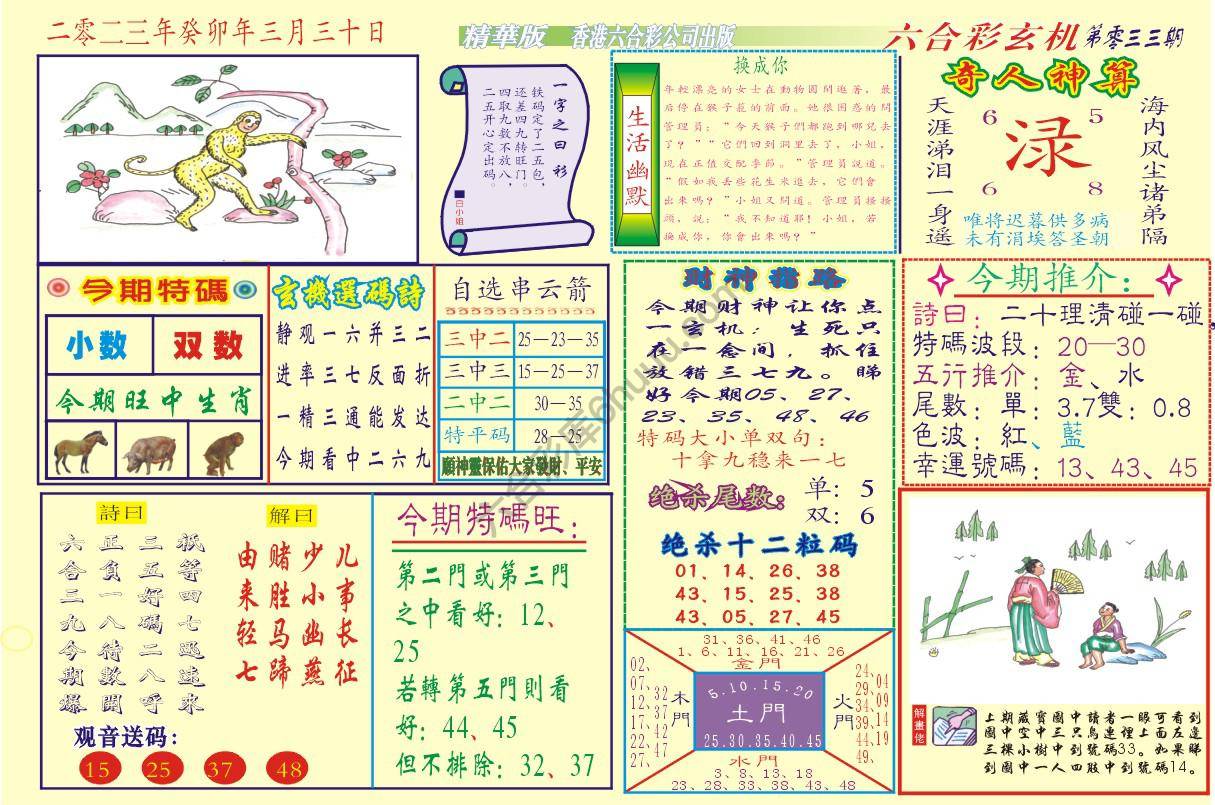 六合玄机(精华版)