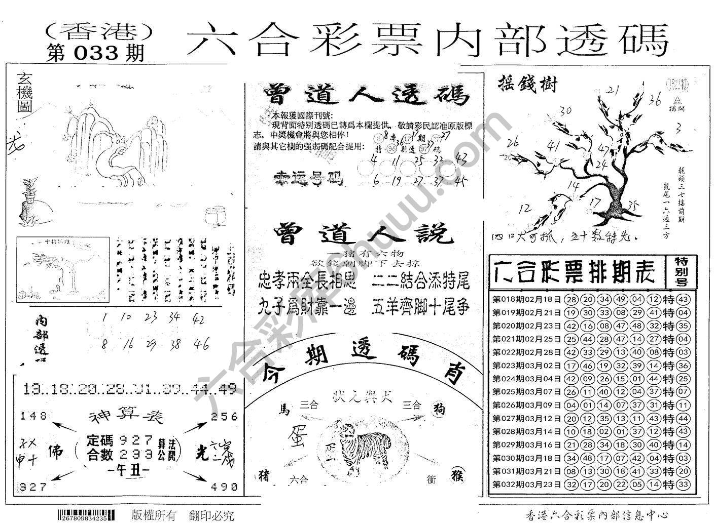 六合内部透码
