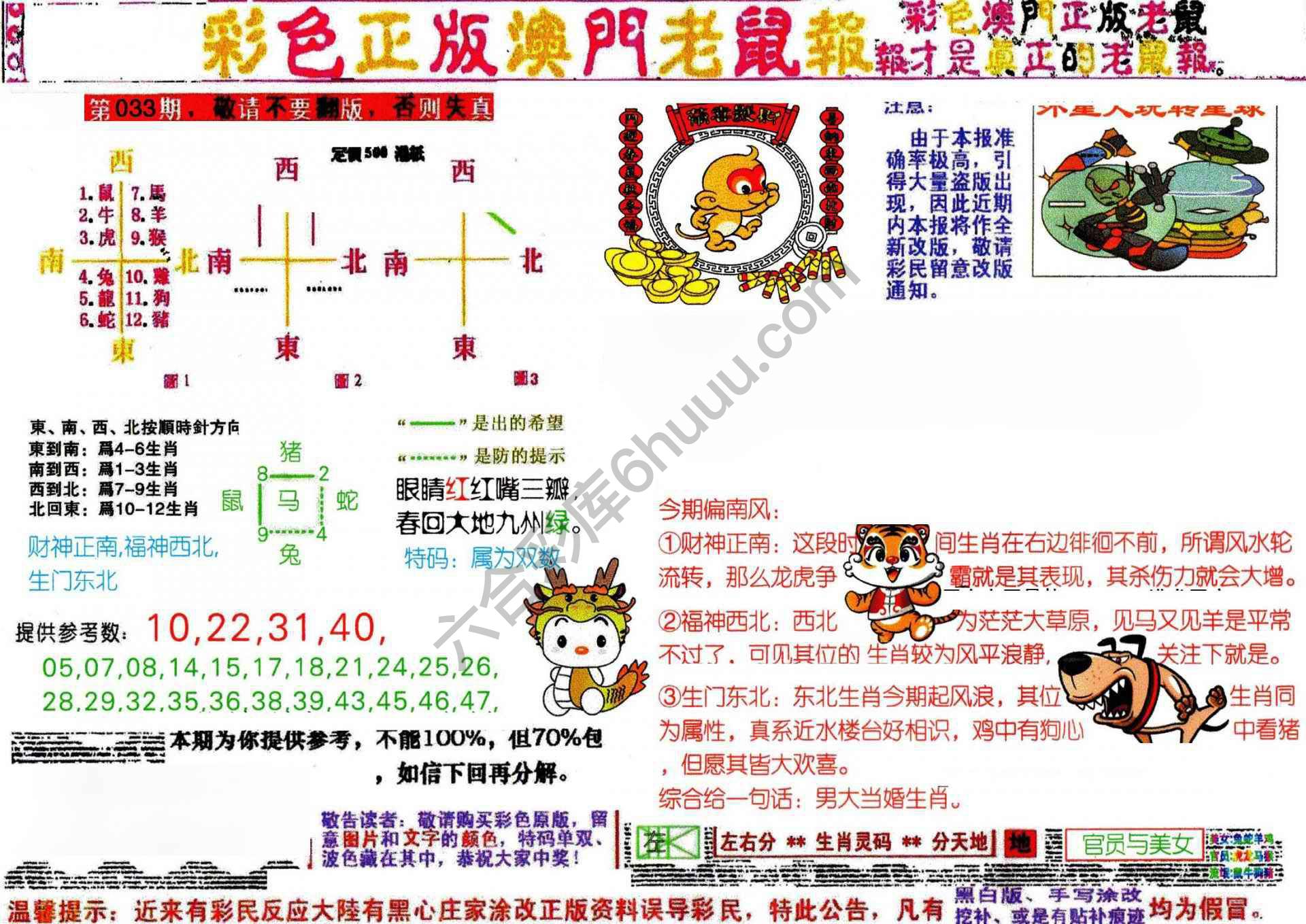 澳门老鼠报