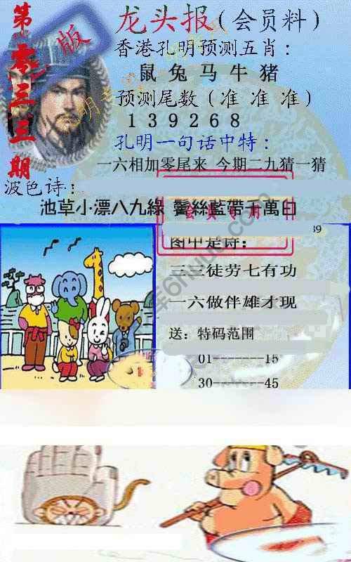 龙头报