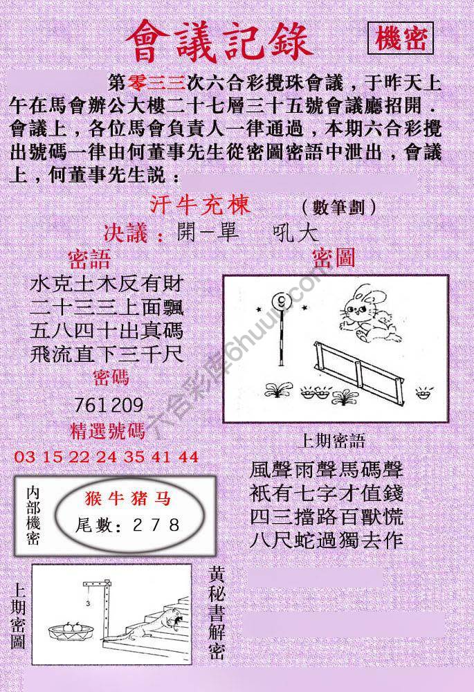 会议记录