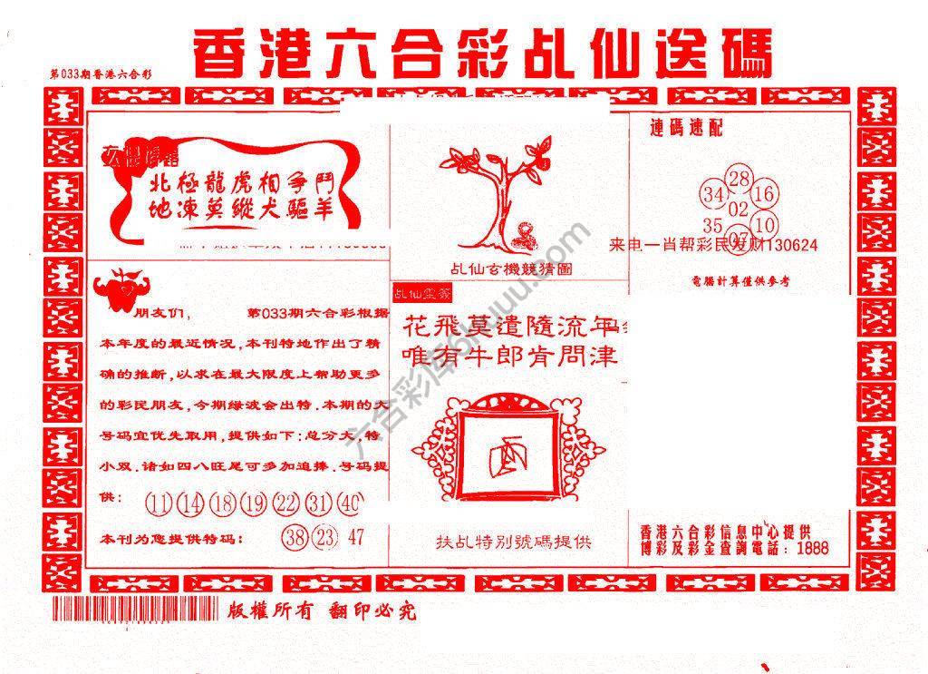 乩仙送码